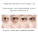 Многофункциональная корнозиновая маска для кожи вокруг глаз Senana Marina