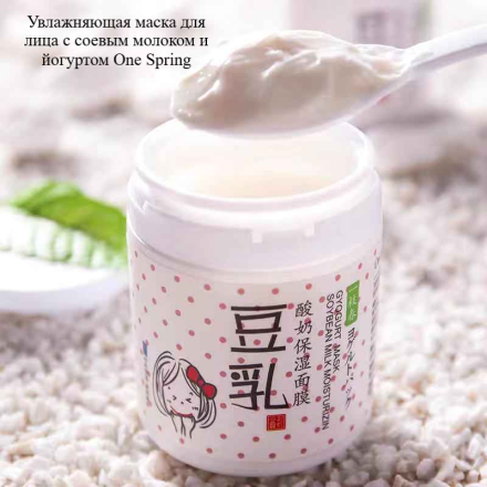 Питательная и увлажняющая  маска с соевым йогуртом One Spring, 170гр